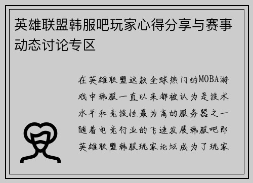英雄联盟韩服吧玩家心得分享与赛事动态讨论专区