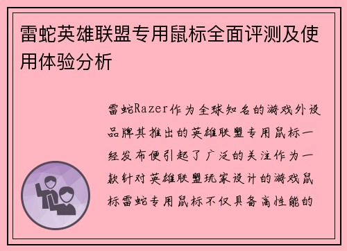 雷蛇英雄联盟专用鼠标全面评测及使用体验分析