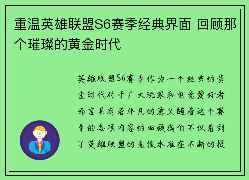 重温英雄联盟S6赛季经典界面 回顾那个璀璨的黄金时代
